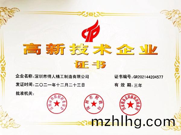 國(guo)傢(jia)高新(xin)技術企(qi)業(ye)成(cheng)長(zhang)之路，得人精工(gong)