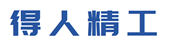 深圳市(shi)得人(ren)精(jing)工(gong)製造有限公(gong)司(si)